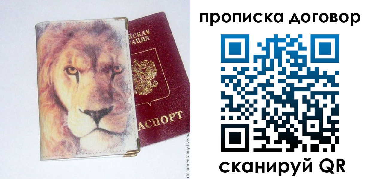 прописка для работы в Ейске