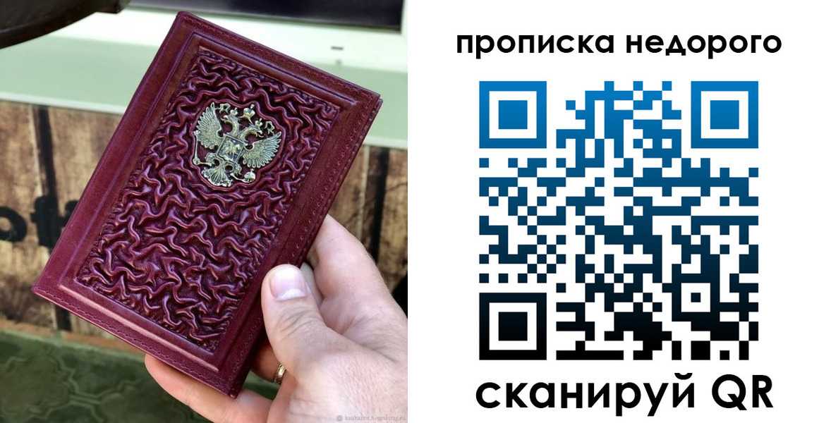 временная регистрация надежно в Ейске