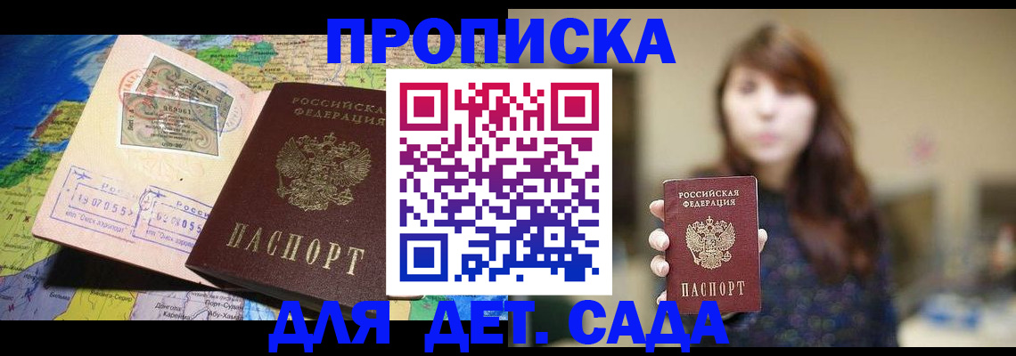 прописка гарантия в Ейске