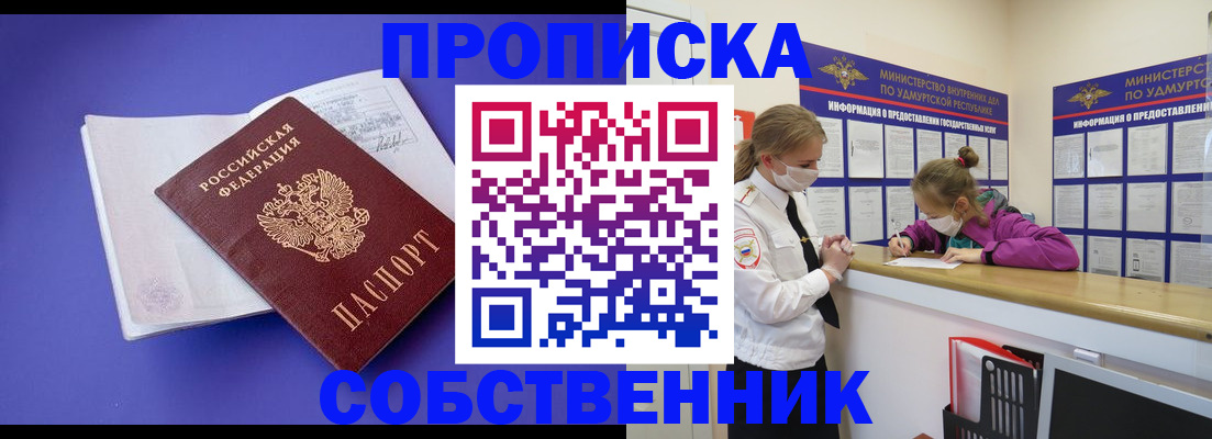 прописка в Ейске