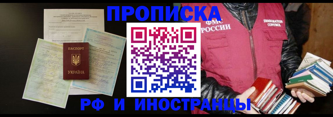 временная прописка в Ейске