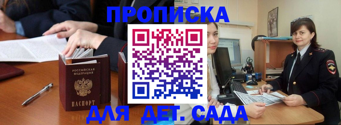 прописка для работы в Ейске