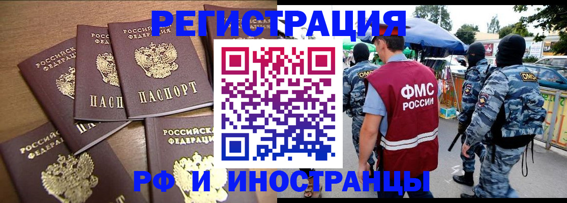 прописка штамп в Ейске