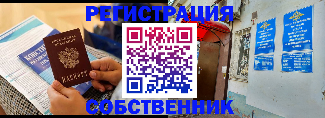 регистрация в Ейске